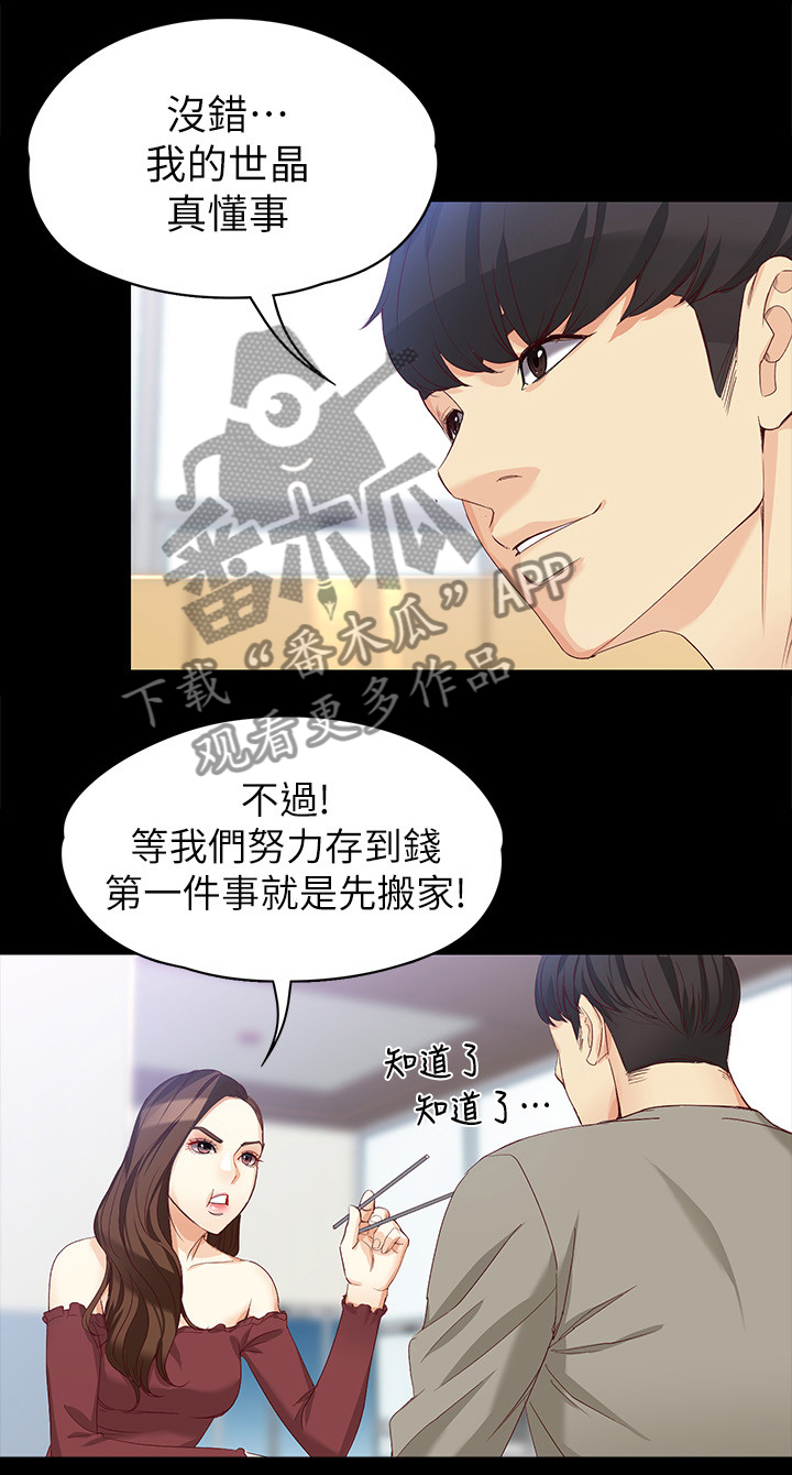 《工读生真宇》漫画最新章节第71章：畅想未来免费下拉式在线观看章节第【4】张图片