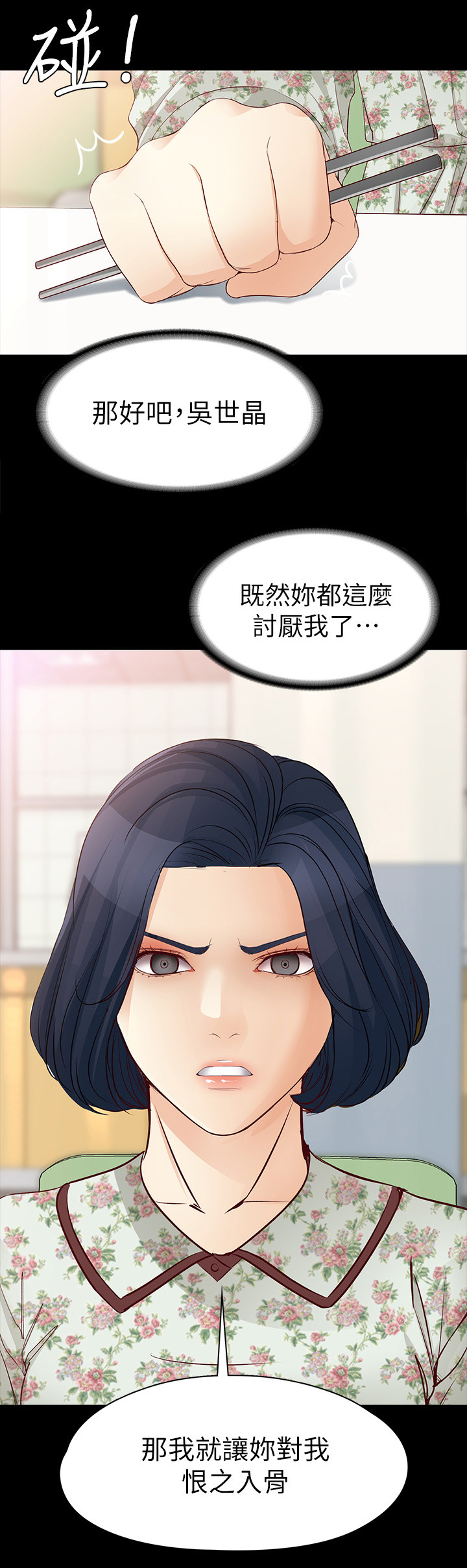 《工读生真宇》漫画最新章节第72章：正式交易免费下拉式在线观看章节第【4】张图片