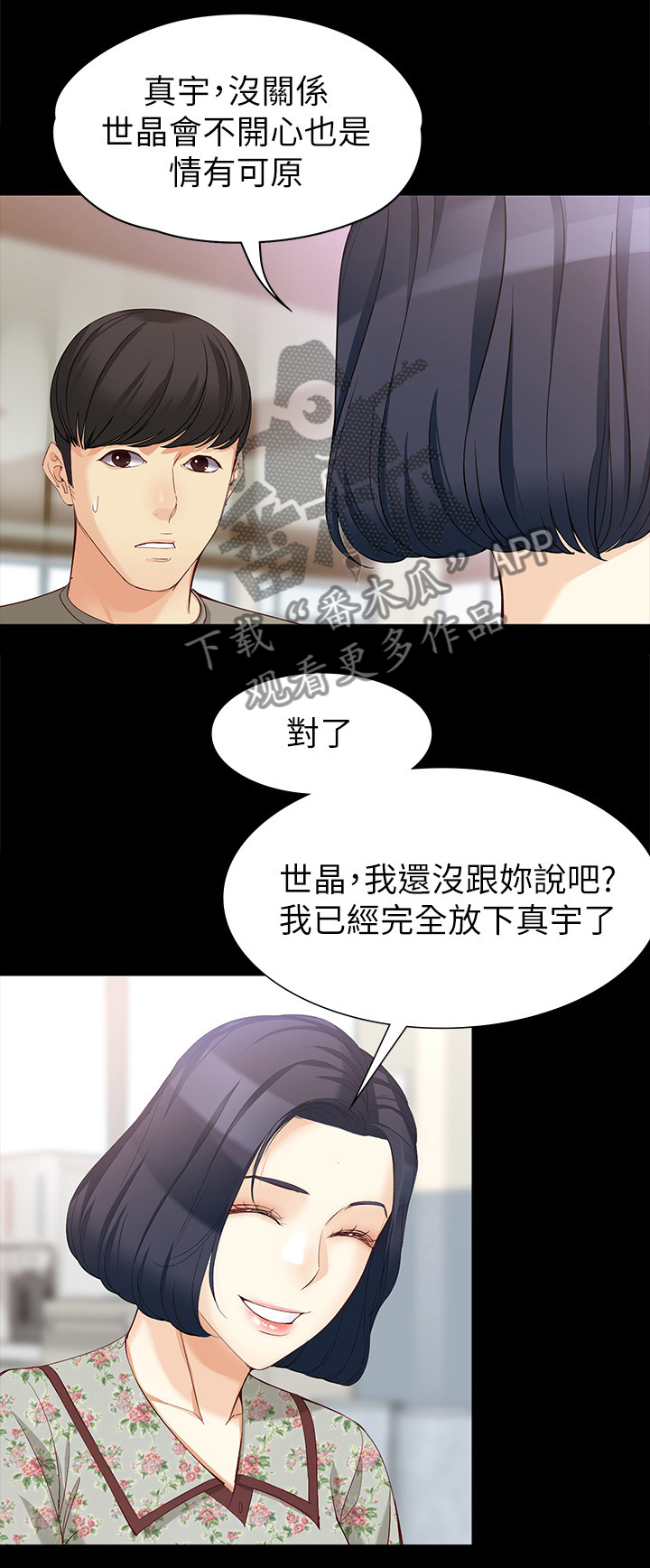 《工读生真宇》漫画最新章节第72章：正式交易免费下拉式在线观看章节第【9】张图片