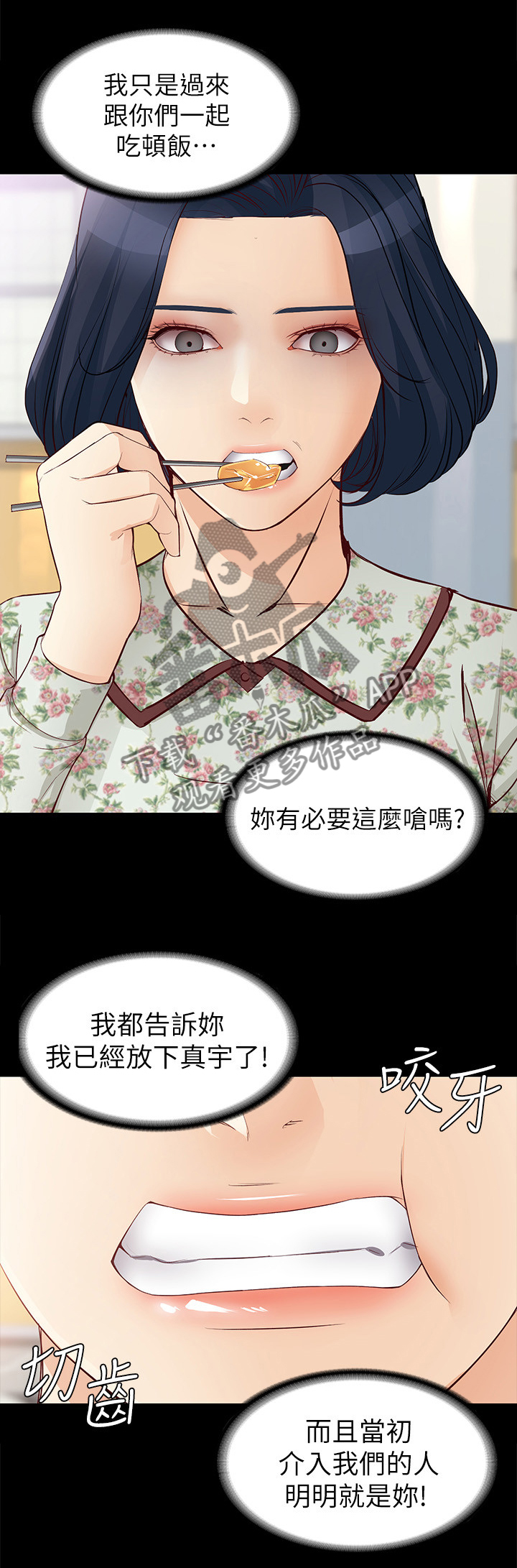 《工读生真宇》漫画最新章节第72章：正式交易免费下拉式在线观看章节第【5】张图片