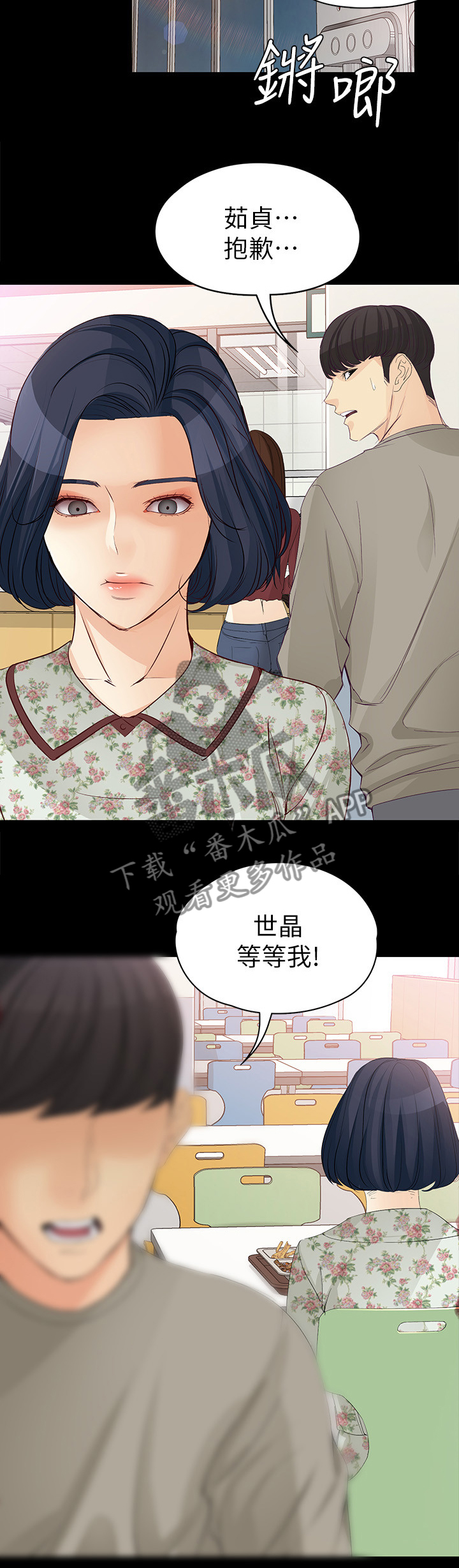 《工读生真宇》漫画最新章节第72章：正式交易免费下拉式在线观看章节第【6】张图片