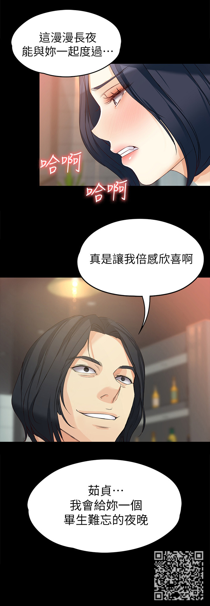 《工读生真宇》漫画最新章节第74章：倍感欣喜免费下拉式在线观看章节第【1】张图片