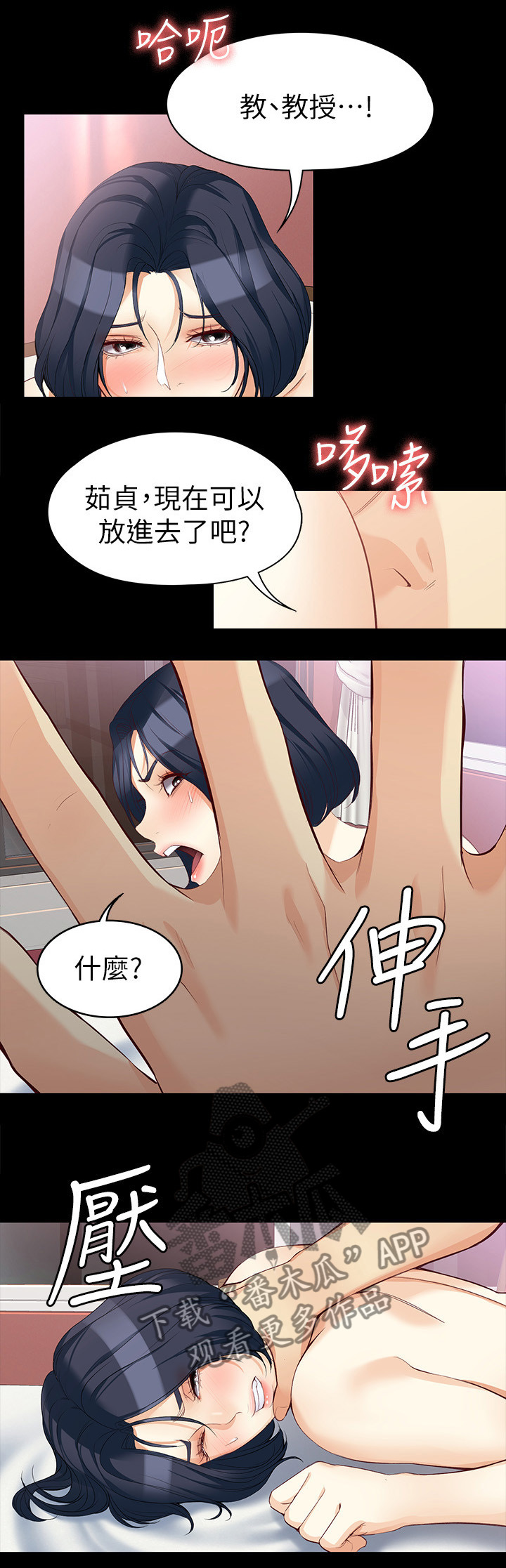 《工读生真宇》漫画最新章节第75章：忍辱负重免费下拉式在线观看章节第【4】张图片