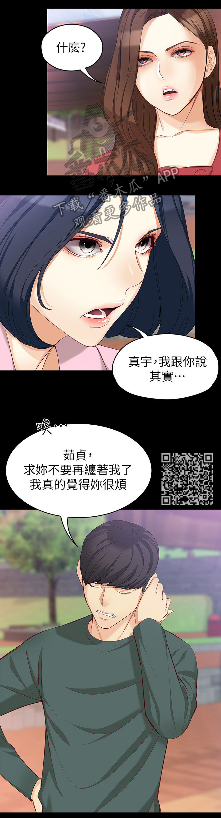 《工读生真宇》漫画最新章节第77章：破裂免费下拉式在线观看章节第【8】张图片