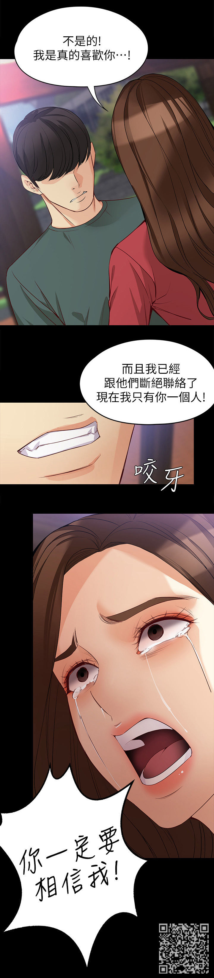 《工读生真宇》漫画最新章节第77章：破裂免费下拉式在线观看章节第【1】张图片