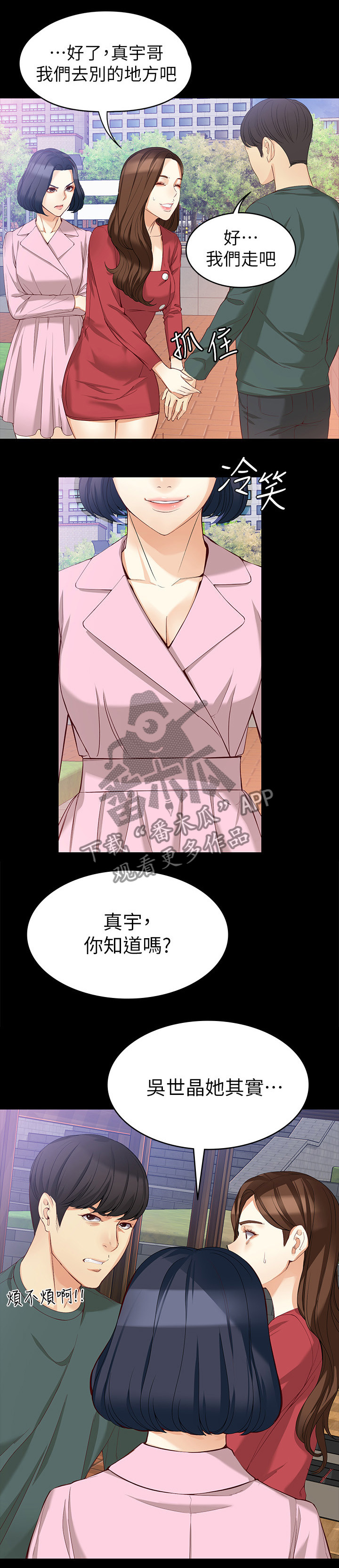 《工读生真宇》漫画最新章节第77章：破裂免费下拉式在线观看章节第【7】张图片