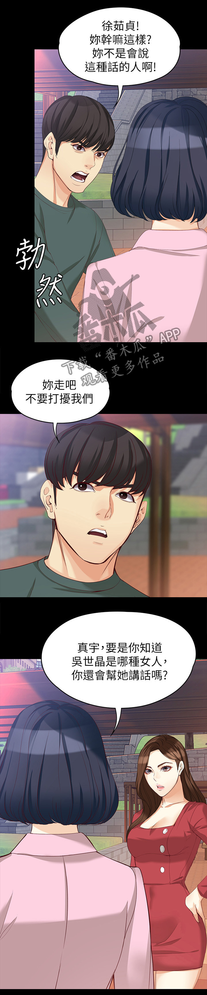 《工读生真宇》漫画最新章节第77章：破裂免费下拉式在线观看章节第【9】张图片