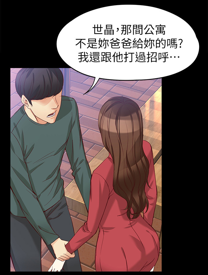 《工读生真宇》漫画最新章节第77章：破裂免费下拉式在线观看章节第【4】张图片