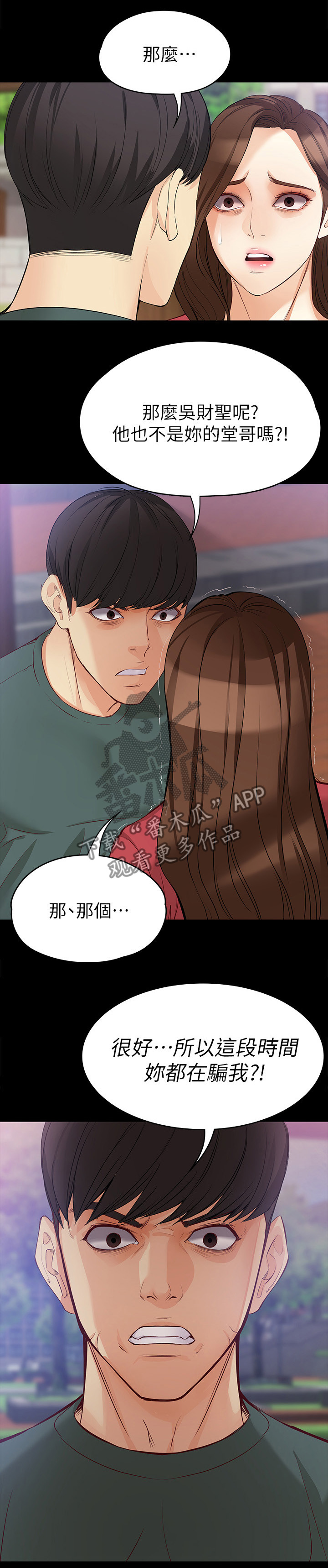 《工读生真宇》漫画最新章节第77章：破裂免费下拉式在线观看章节第【2】张图片