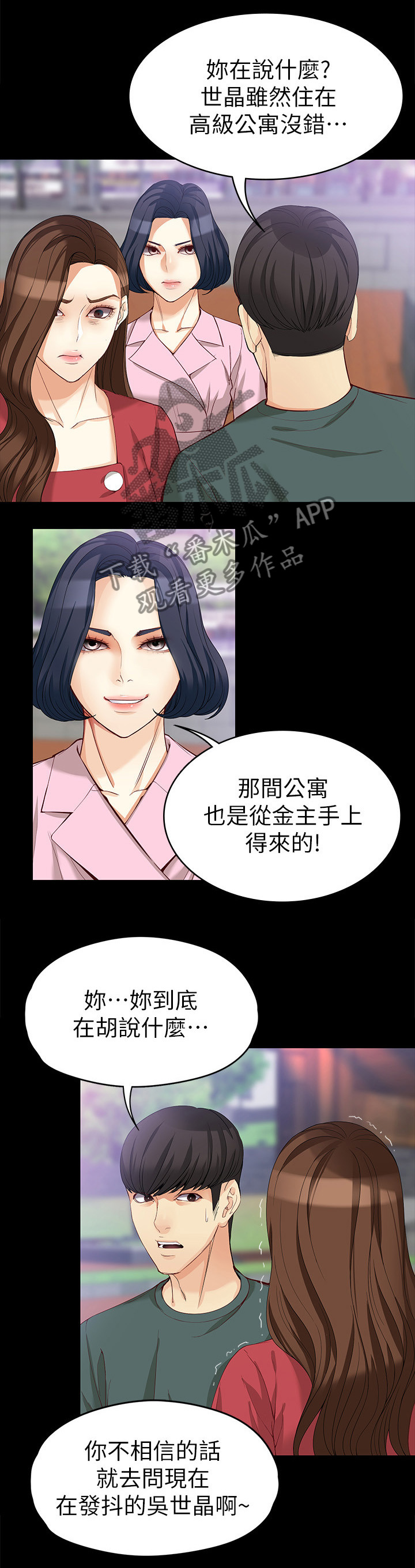 《工读生真宇》漫画最新章节第77章：破裂免费下拉式在线观看章节第【5】张图片