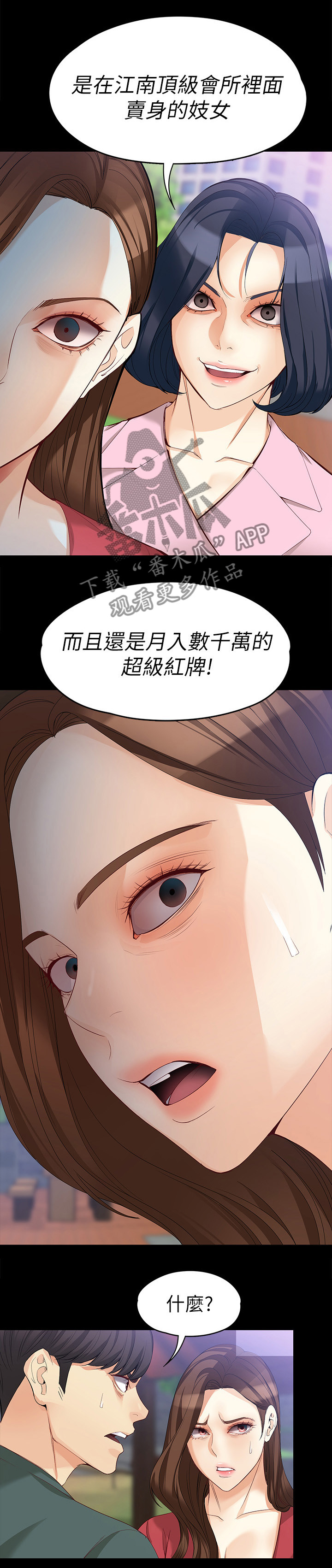 《工读生真宇》漫画最新章节第77章：破裂免费下拉式在线观看章节第【6】张图片