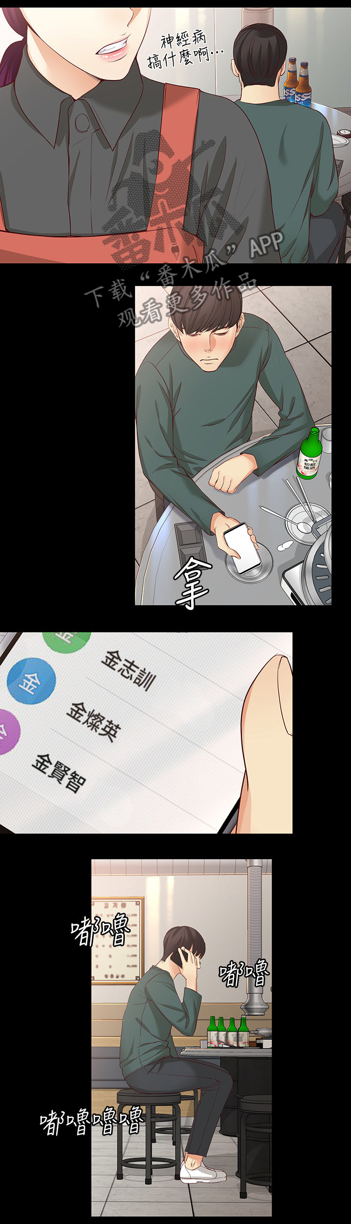 《工读生真宇》漫画最新章节第78章：借酒浇愁免费下拉式在线观看章节第【3】张图片