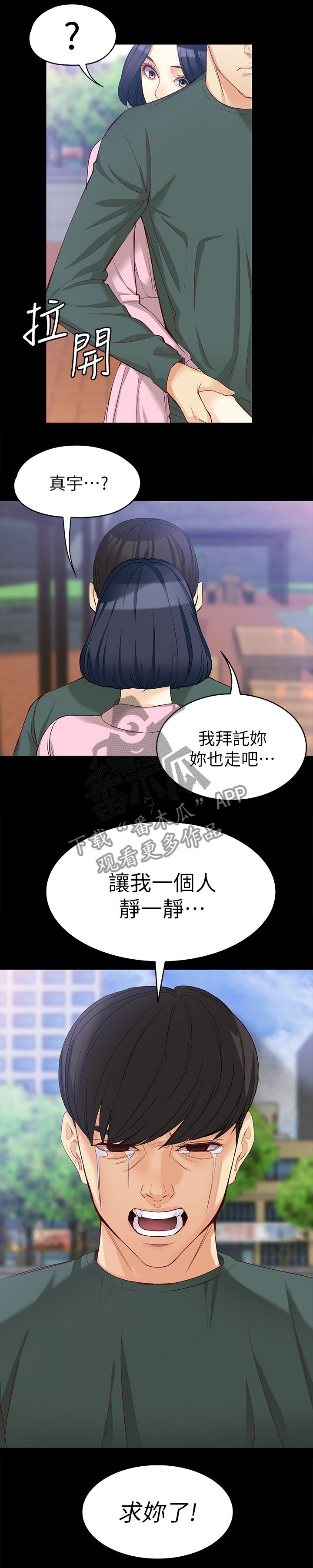 《工读生真宇》漫画最新章节第78章：借酒浇愁免费下拉式在线观看章节第【10】张图片