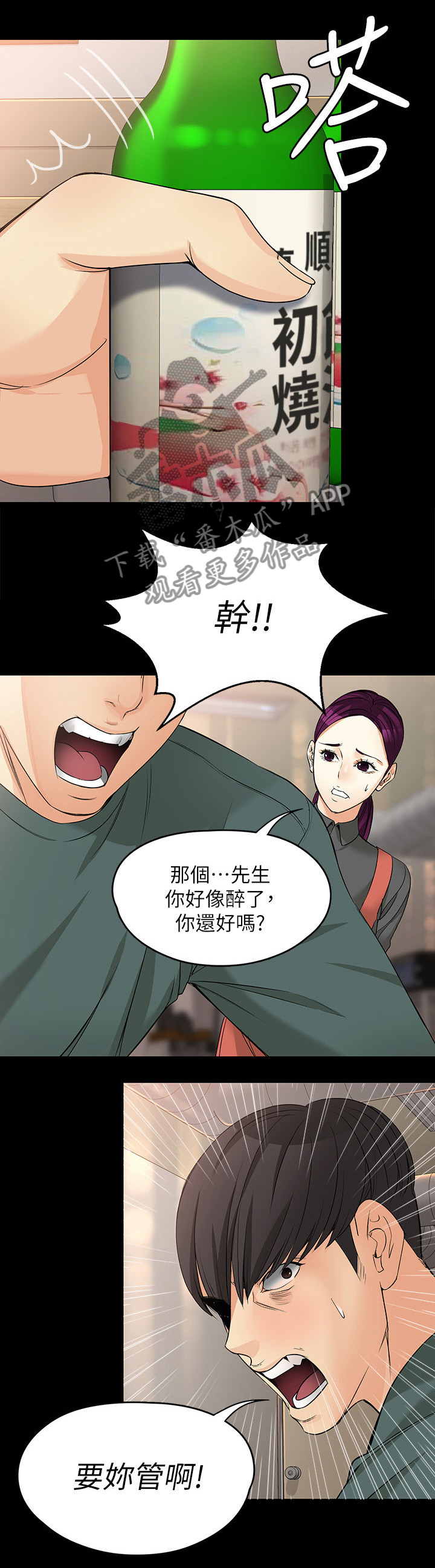 《工读生真宇》漫画最新章节第78章：借酒浇愁免费下拉式在线观看章节第【4】张图片