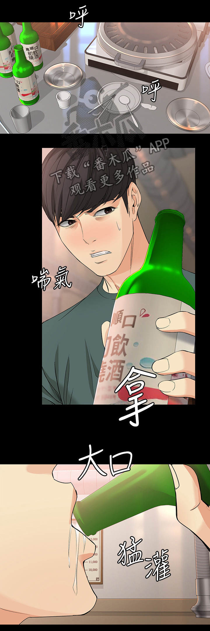 《工读生真宇》漫画最新章节第78章：借酒浇愁免费下拉式在线观看章节第【5】张图片