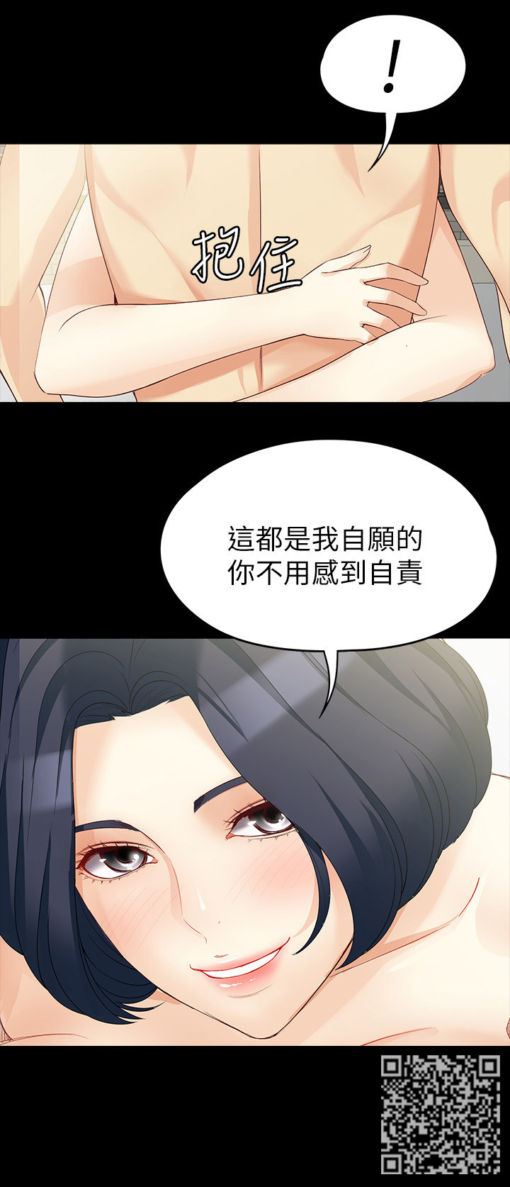 《工读生真宇》漫画最新章节第79章：我自愿的免费下拉式在线观看章节第【1】张图片