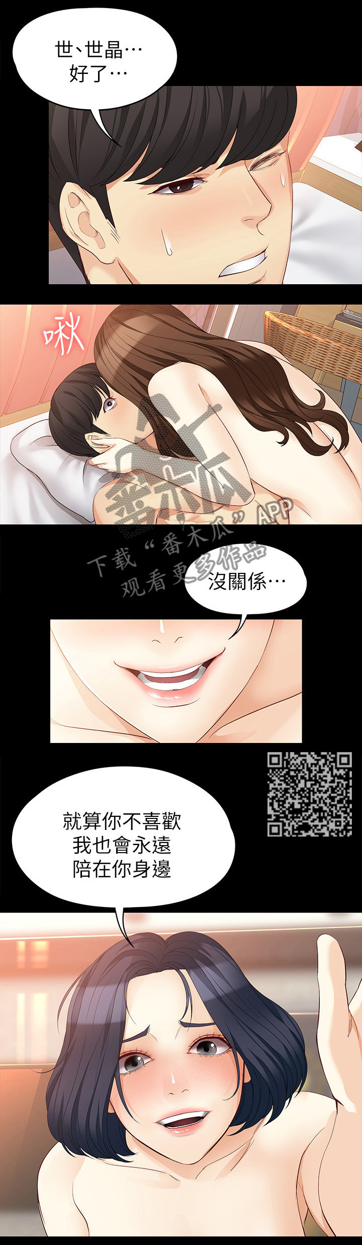 《工读生真宇》漫画最新章节第79章：我自愿的免费下拉式在线观看章节第【7】张图片