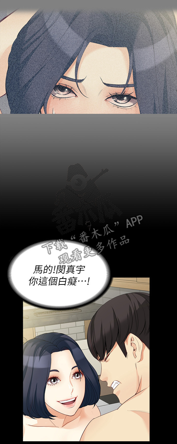 《工读生真宇》漫画最新章节第79章：我自愿的免费下拉式在线观看章节第【2】张图片