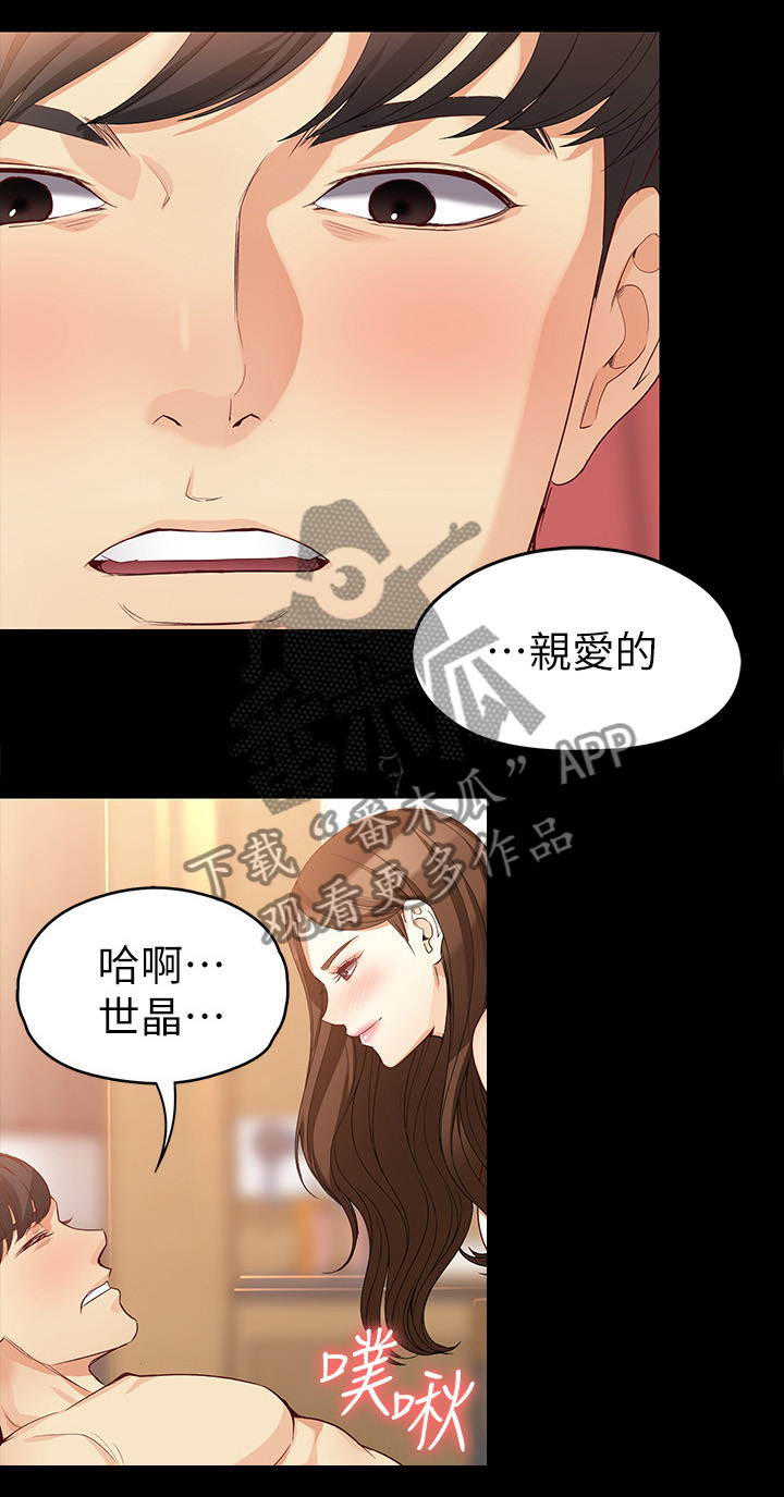 《工读生真宇》漫画最新章节第79章：我自愿的免费下拉式在线观看章节第【9】张图片