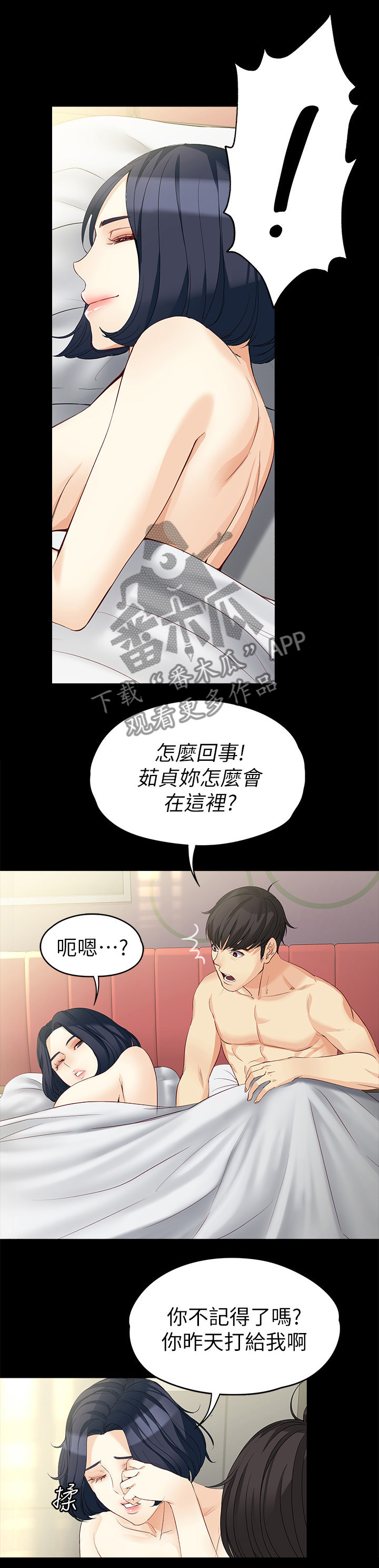 《工读生真宇》漫画最新章节第79章：我自愿的免费下拉式在线观看章节第【4】张图片