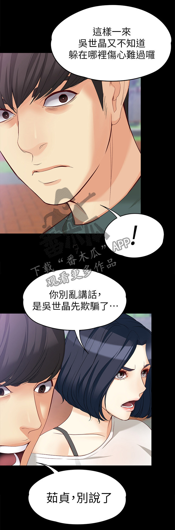 《工读生真宇》漫画最新章节第80章：时间免费下拉式在线观看章节第【6】张图片