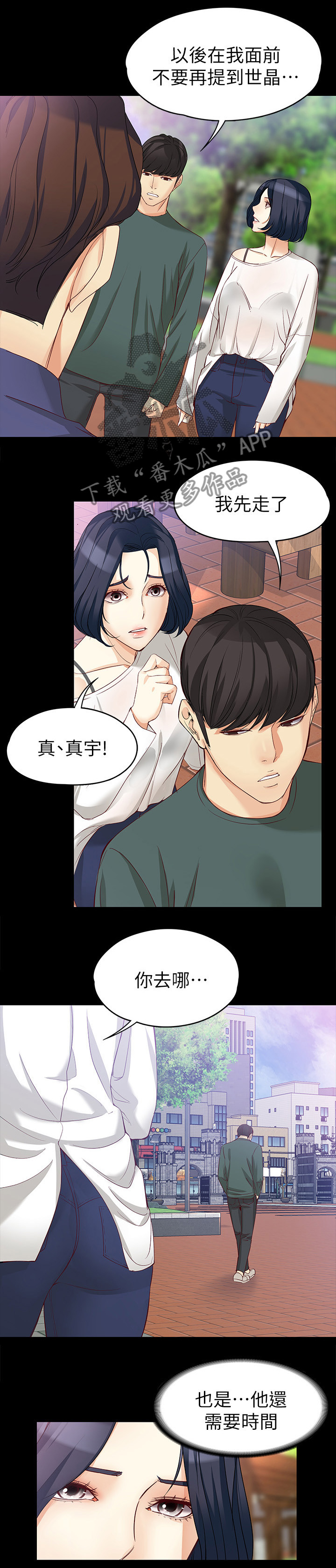 《工读生真宇》漫画最新章节第80章：时间免费下拉式在线观看章节第【5】张图片