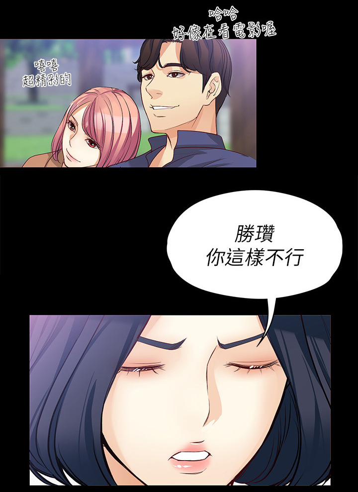 《工读生真宇》漫画最新章节第80章：时间免费下拉式在线观看章节第【2】张图片