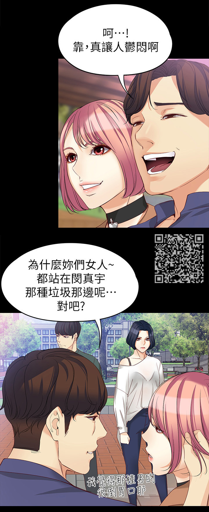 《工读生真宇》漫画最新章节第80章：时间免费下拉式在线观看章节第【7】张图片