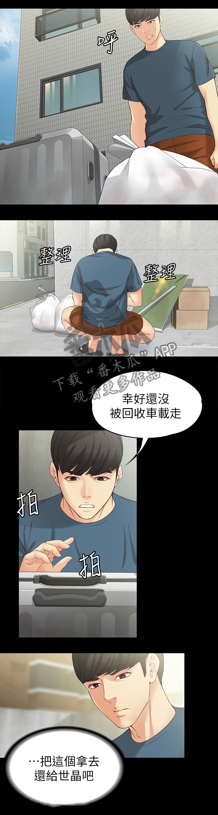 《工读生真宇》漫画最新章节第83章：无法忘怀免费下拉式在线观看章节第【2】张图片