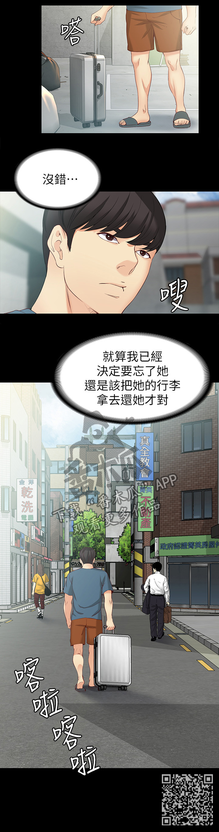 《工读生真宇》漫画最新章节第83章：无法忘怀免费下拉式在线观看章节第【1】张图片