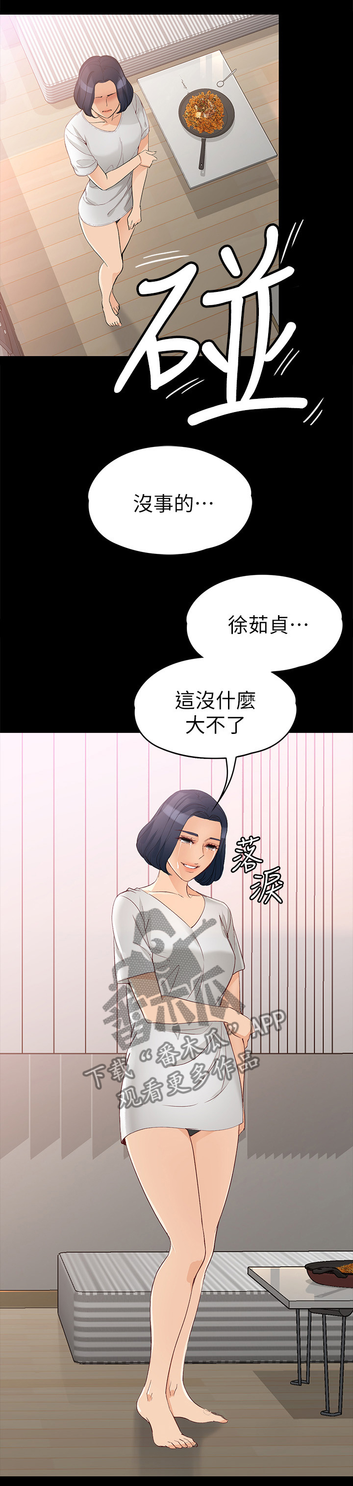 《工读生真宇》漫画最新章节第83章：无法忘怀免费下拉式在线观看章节第【4】张图片