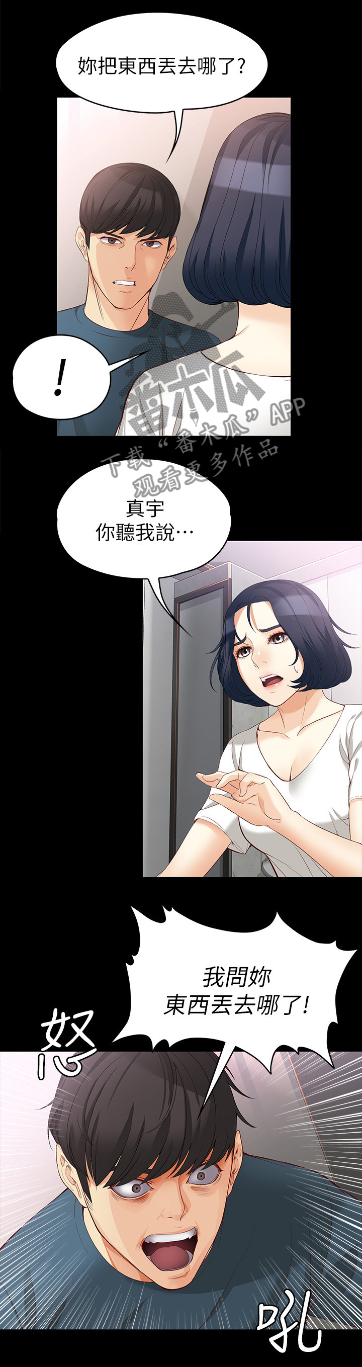 《工读生真宇》漫画最新章节第83章：无法忘怀免费下拉式在线观看章节第【6】张图片