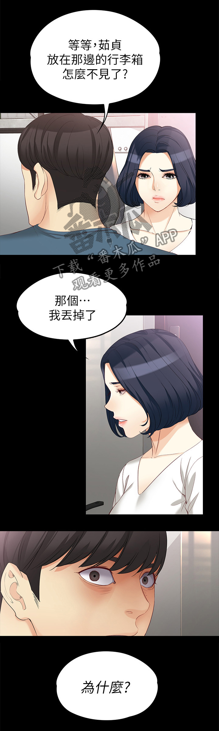 《工读生真宇》漫画最新章节第83章：无法忘怀免费下拉式在线观看章节第【9】张图片