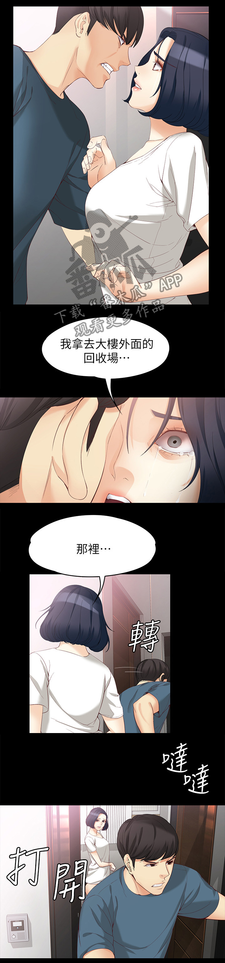 《工读生真宇》漫画最新章节第83章：无法忘怀免费下拉式在线观看章节第【5】张图片