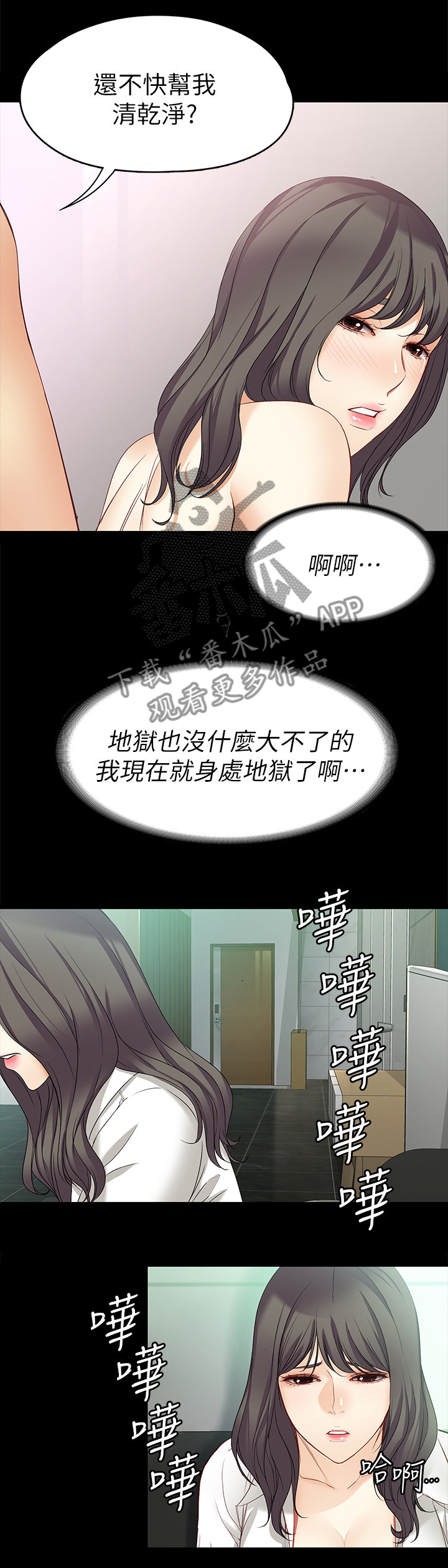 《工读生真宇》漫画最新章节第84章：身处地狱免费下拉式在线观看章节第【3】张图片