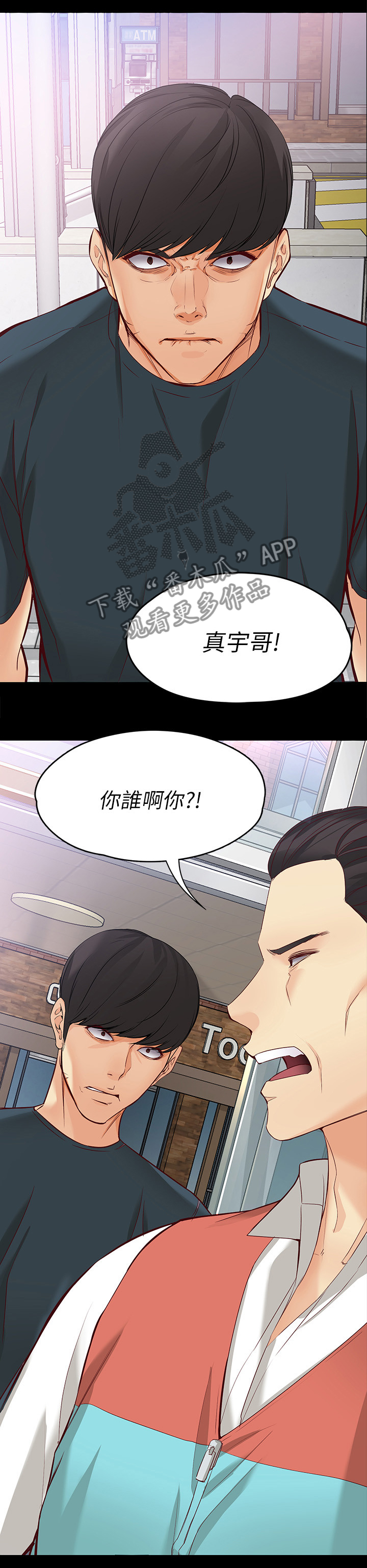 《工读生真宇》漫画最新章节第86章：我们重新开始吧免费下拉式在线观看章节第【6】张图片