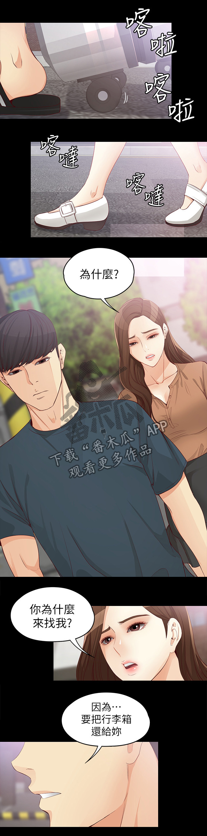 《工读生真宇》漫画最新章节第86章：我们重新开始吧免费下拉式在线观看章节第【3】张图片