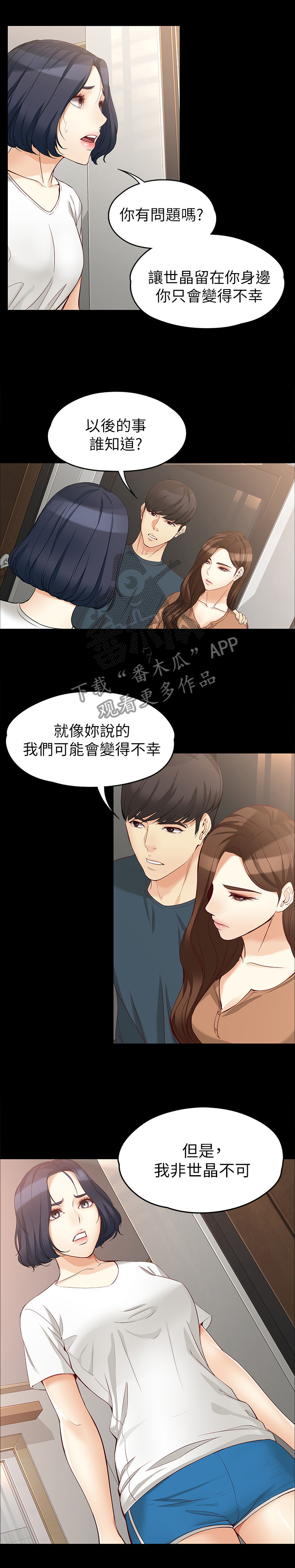 《工读生真宇》漫画最新章节第87章：共同面对免费下拉式在线观看章节第【4】张图片