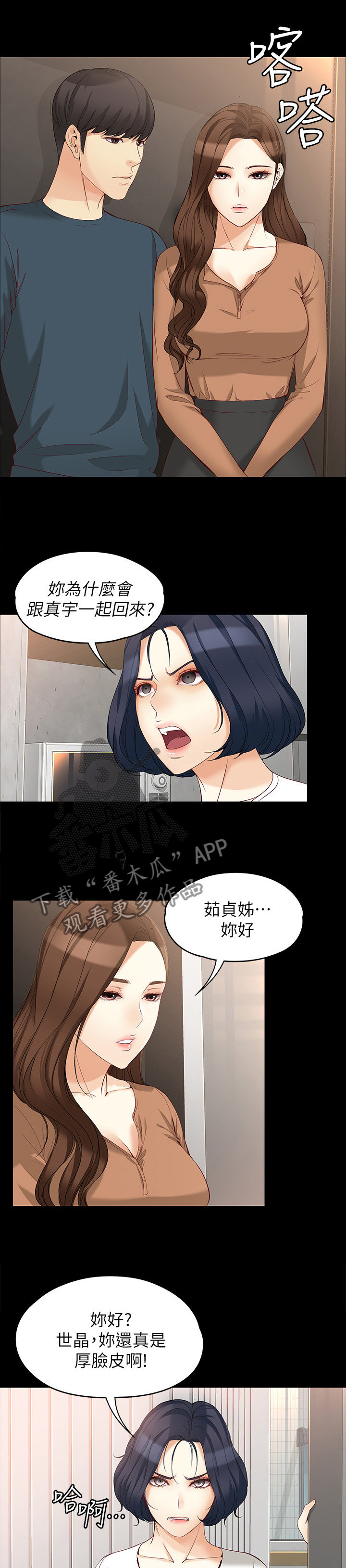 《工读生真宇》漫画最新章节第87章：共同面对免费下拉式在线观看章节第【6】张图片