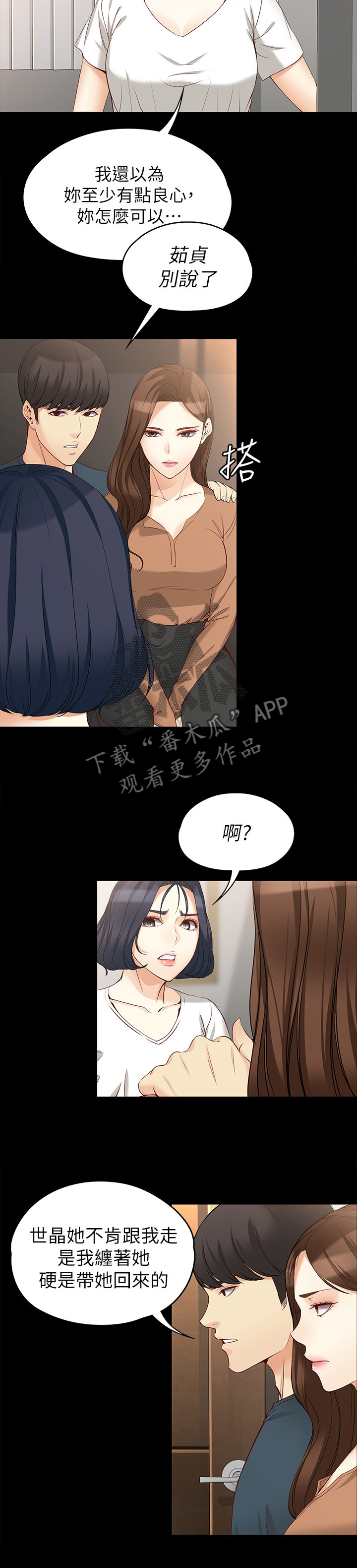 《工读生真宇》漫画最新章节第87章：共同面对免费下拉式在线观看章节第【5】张图片