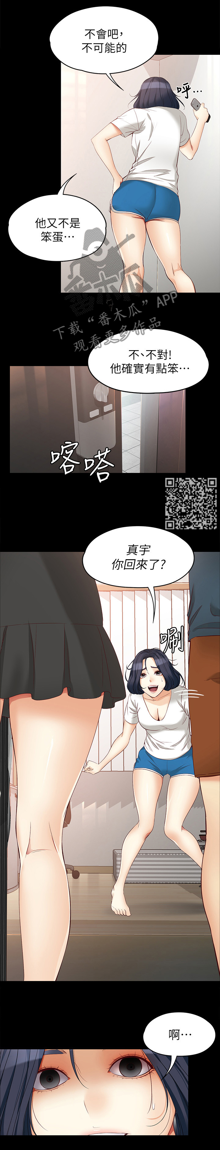 《工读生真宇》漫画最新章节第87章：共同面对免费下拉式在线观看章节第【7】张图片