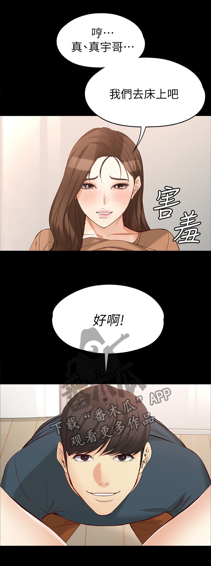 《工读生真宇》漫画最新章节第88章：全世界最爱你免费下拉式在线观看章节第【3】张图片