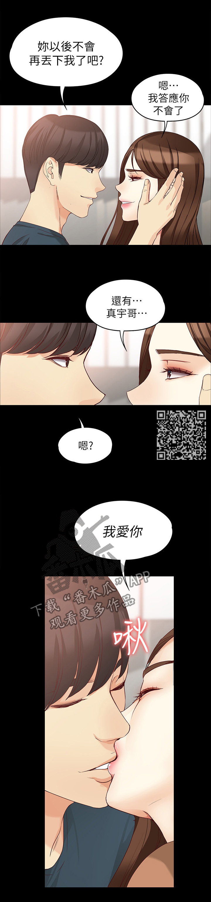 《工读生真宇》漫画最新章节第88章：全世界最爱你免费下拉式在线观看章节第【6】张图片