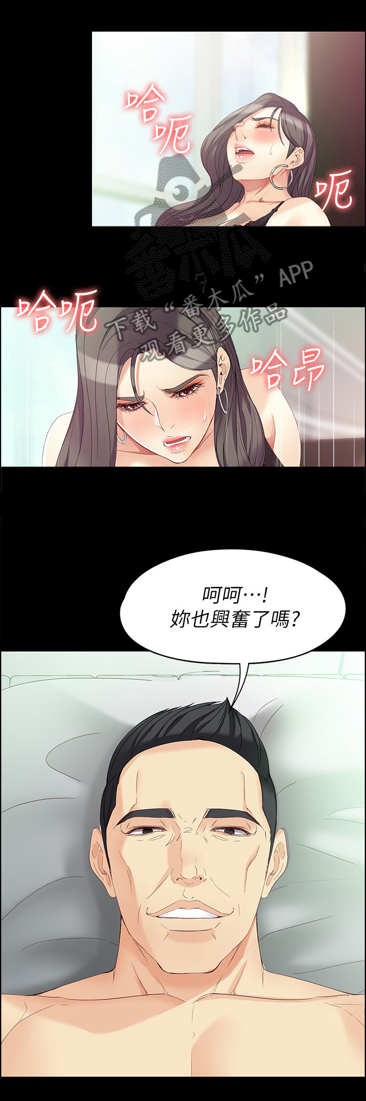 《工读生真宇》漫画最新章节第90章：王八蛋免费下拉式在线观看章节第【2】张图片