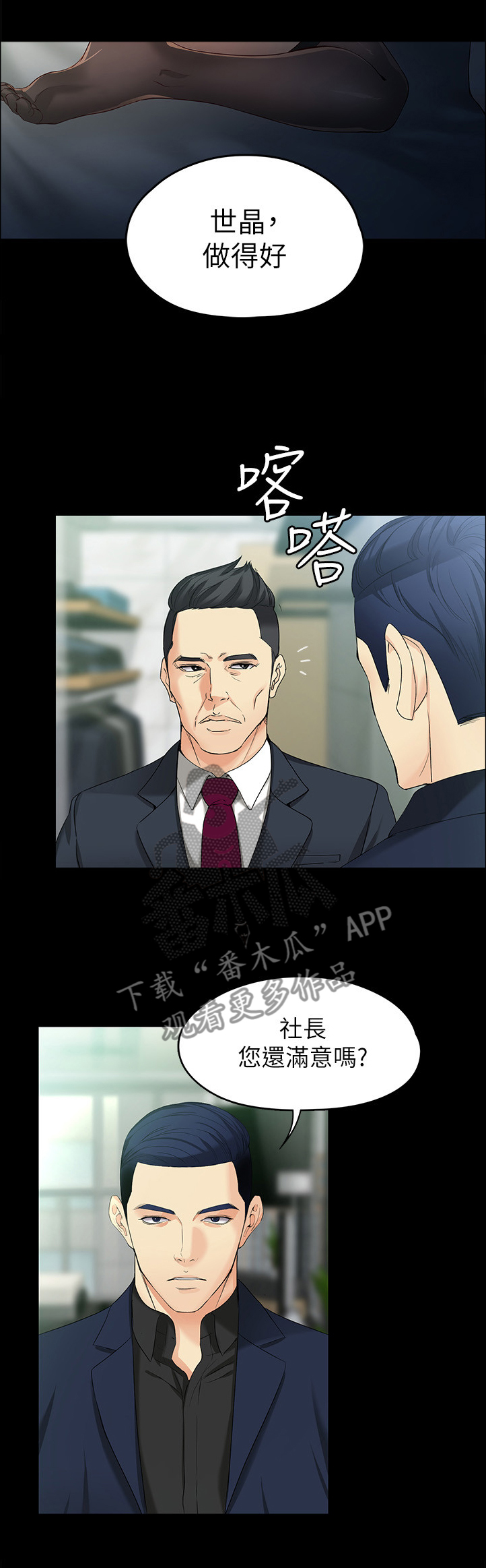 《工读生真宇》漫画最新章节第91章：唯一的生路免费下拉式在线观看章节第【5】张图片