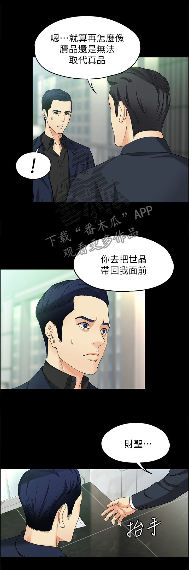 《工读生真宇》漫画最新章节第91章：唯一的生路免费下拉式在线观看章节第【4】张图片