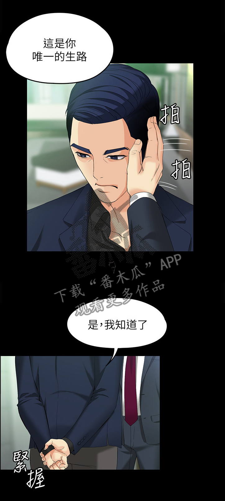 《工读生真宇》漫画最新章节第91章：唯一的生路免费下拉式在线观看章节第【3】张图片