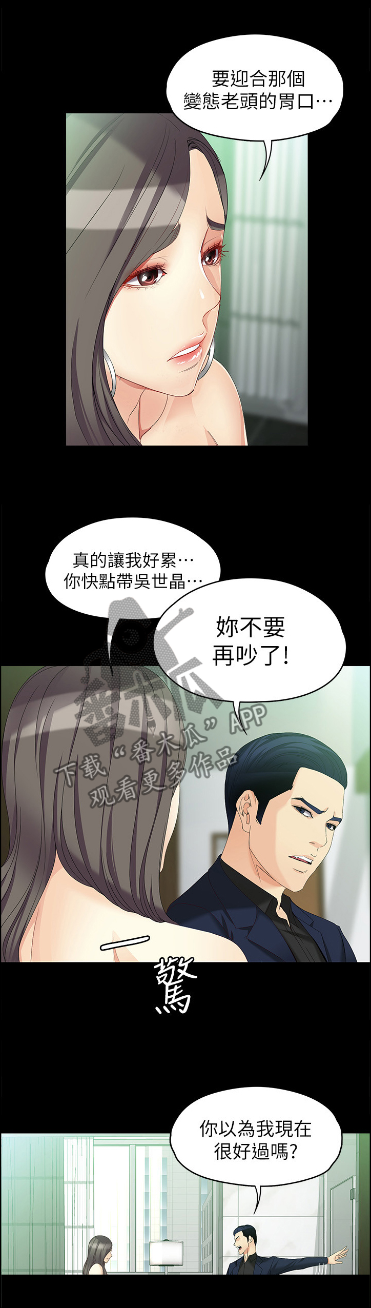 《工读生真宇》漫画最新章节第92章：情人的眼中免费下拉式在线观看章节第【12】张图片