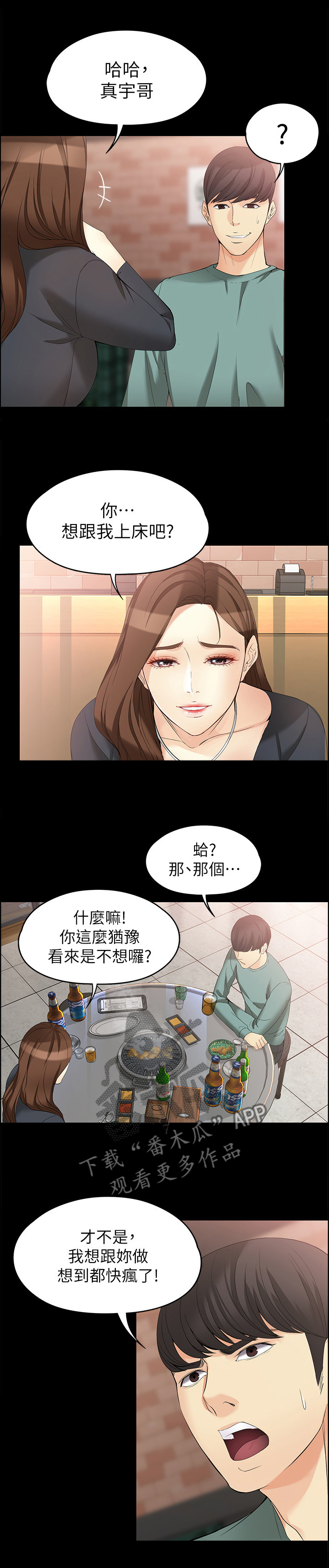 《工读生真宇》漫画最新章节第92章：情人的眼中免费下拉式在线观看章节第【2】张图片