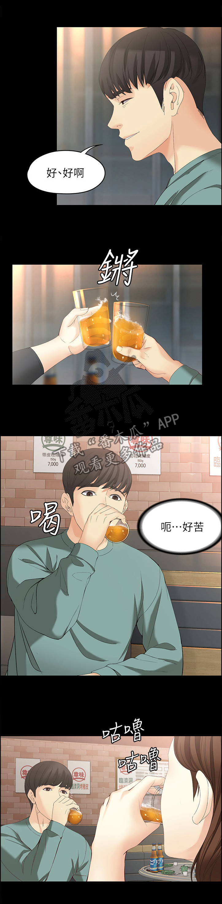 《工读生真宇》漫画最新章节第92章：情人的眼中免费下拉式在线观看章节第【5】张图片